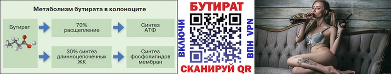 дарнет шоп Кондрово БУТИРАТ Butirat